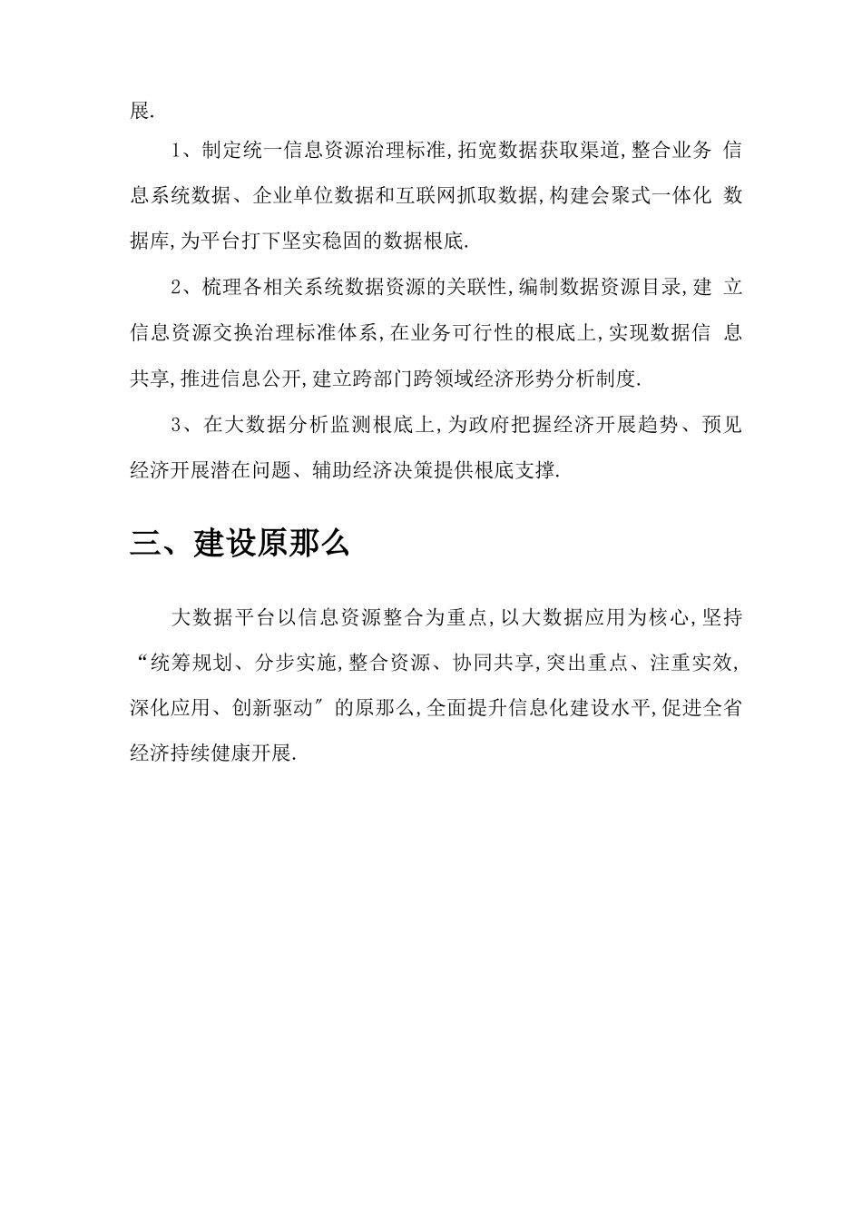 大数据平台信息安全解决方案大数据安全_第2页