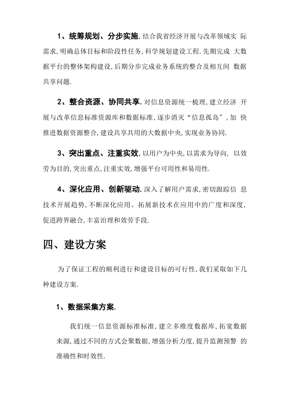 大数据平台信息安全解决方案大数据安全_第3页