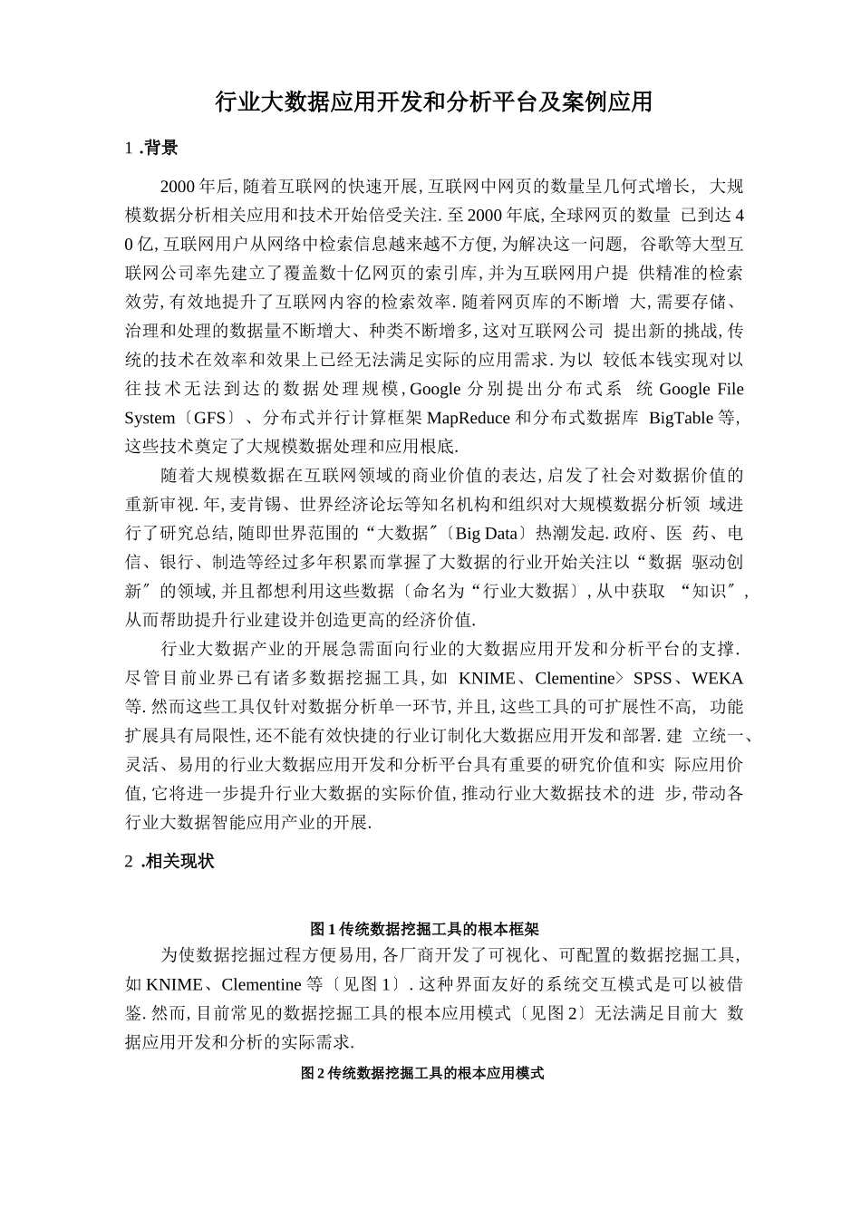 大数据平台及方案_第1页