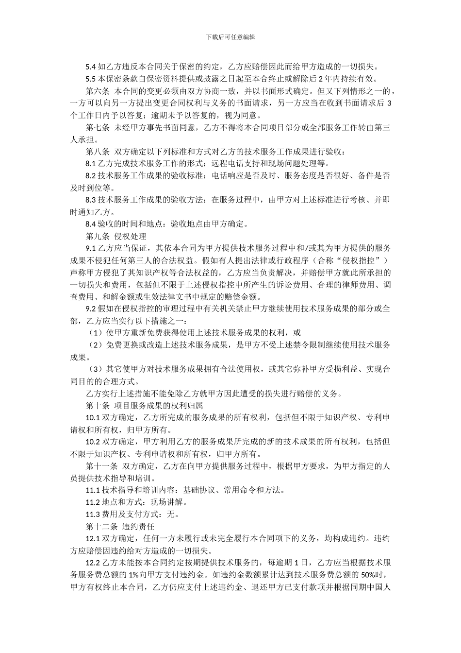 设备维护委托合同_第3页