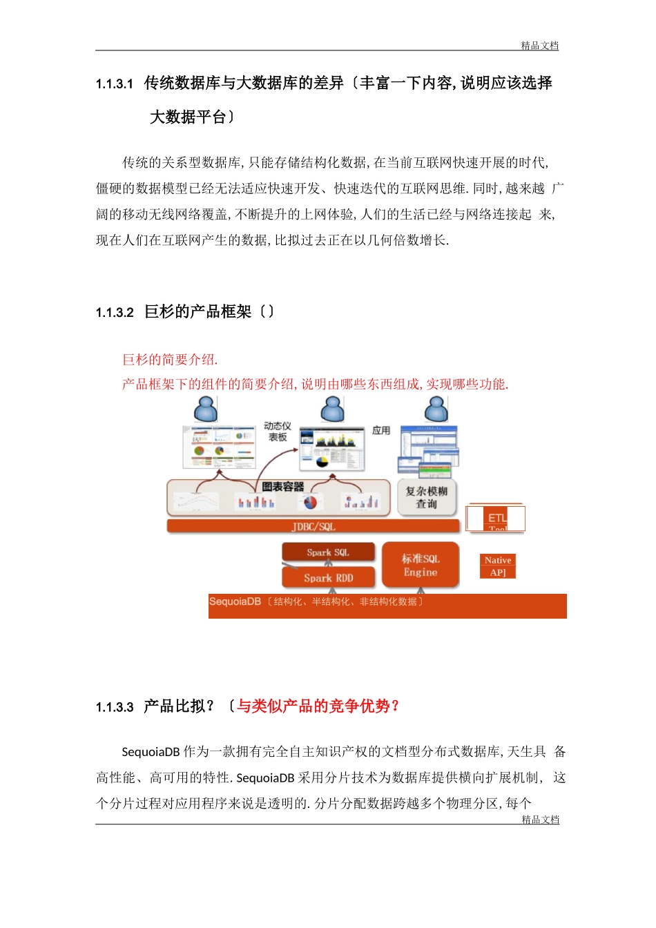 大数据平台架构_第3页