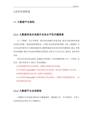 大数据平台架构