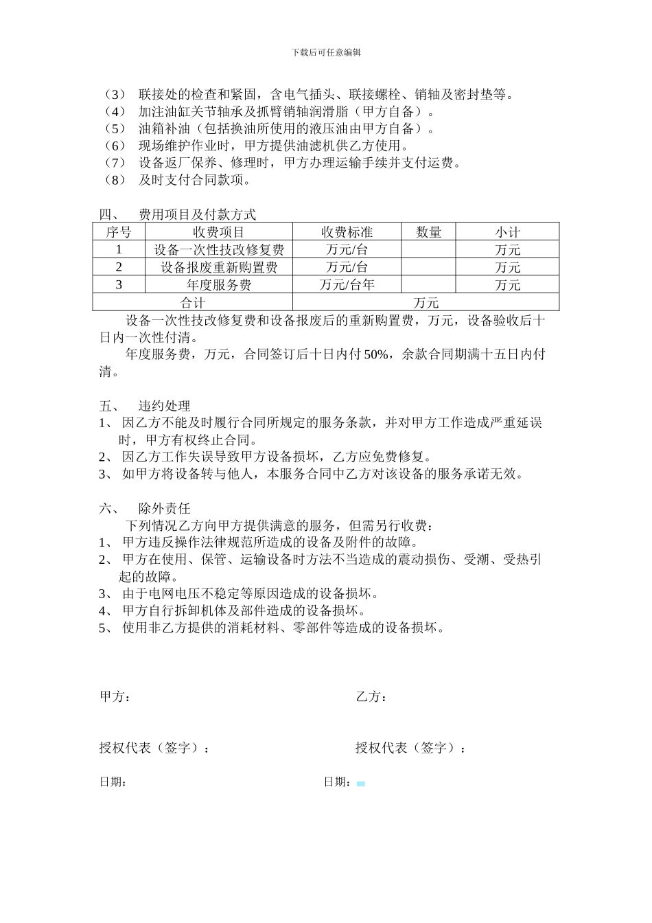 设备维护服务合同_第2页
