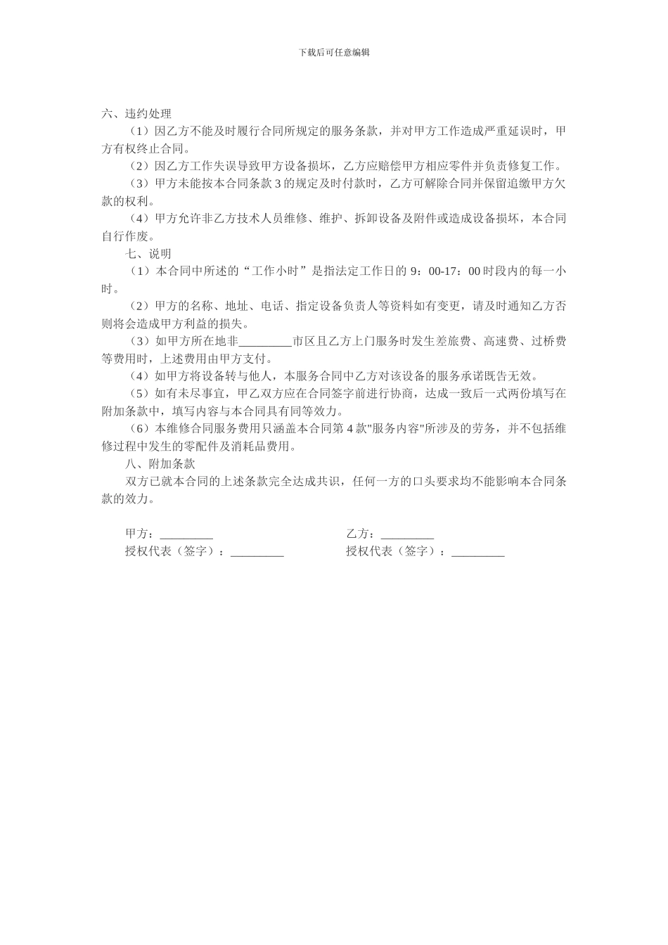 设备维护服务合同_第2页