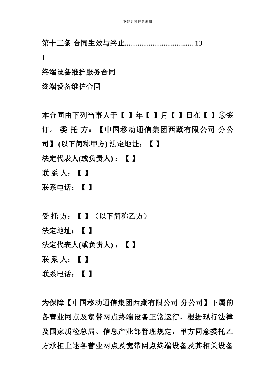 设备维护服务合同(3篇)_第3页