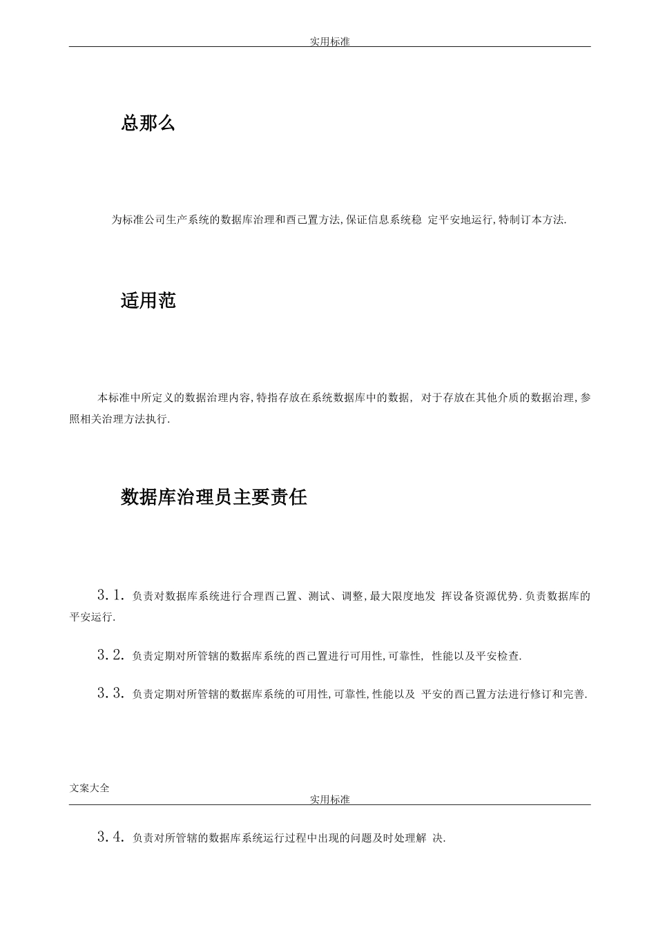 大数据库运维管理系统要求规范_第2页