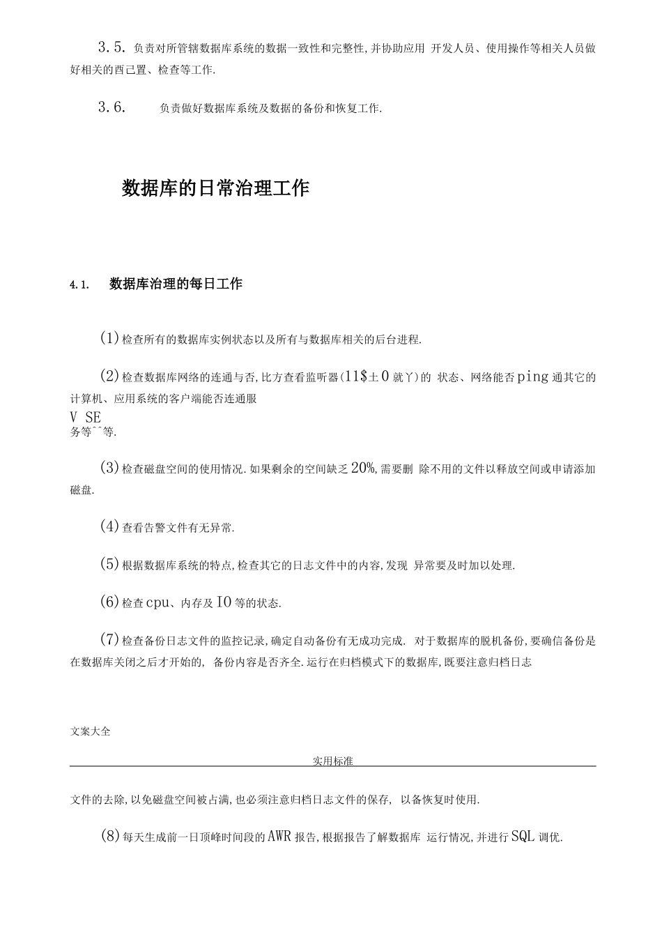 大数据库运维管理系统要求规范_第3页