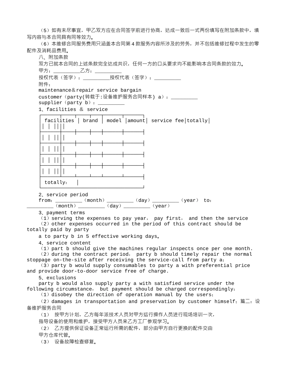 设备维护服务合同样本_第2页
