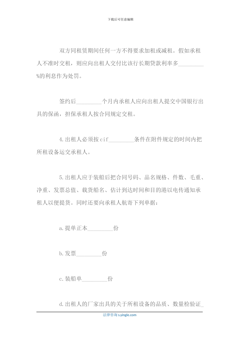 设备融资租赁协议_第2页