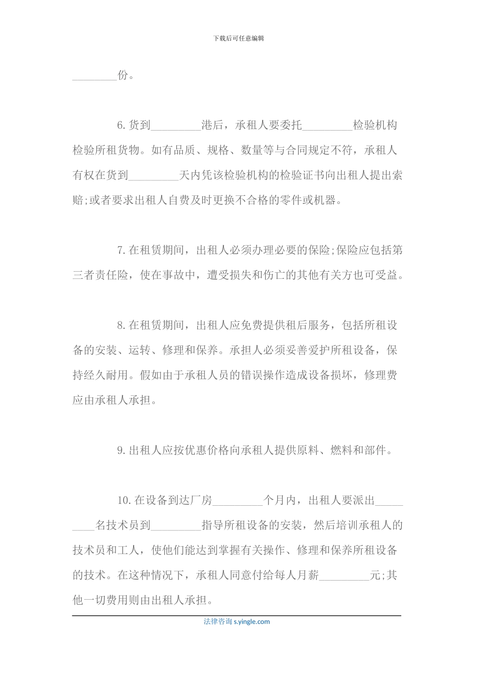 设备融资租赁协议_第3页