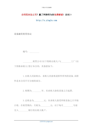 设备融资租赁协议