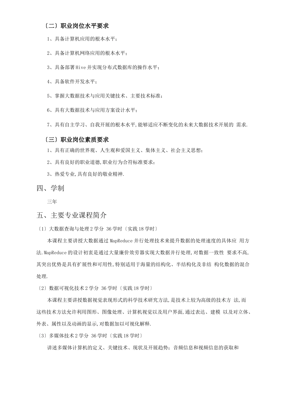 大数据技术与应用专业人才培养方案_第2页