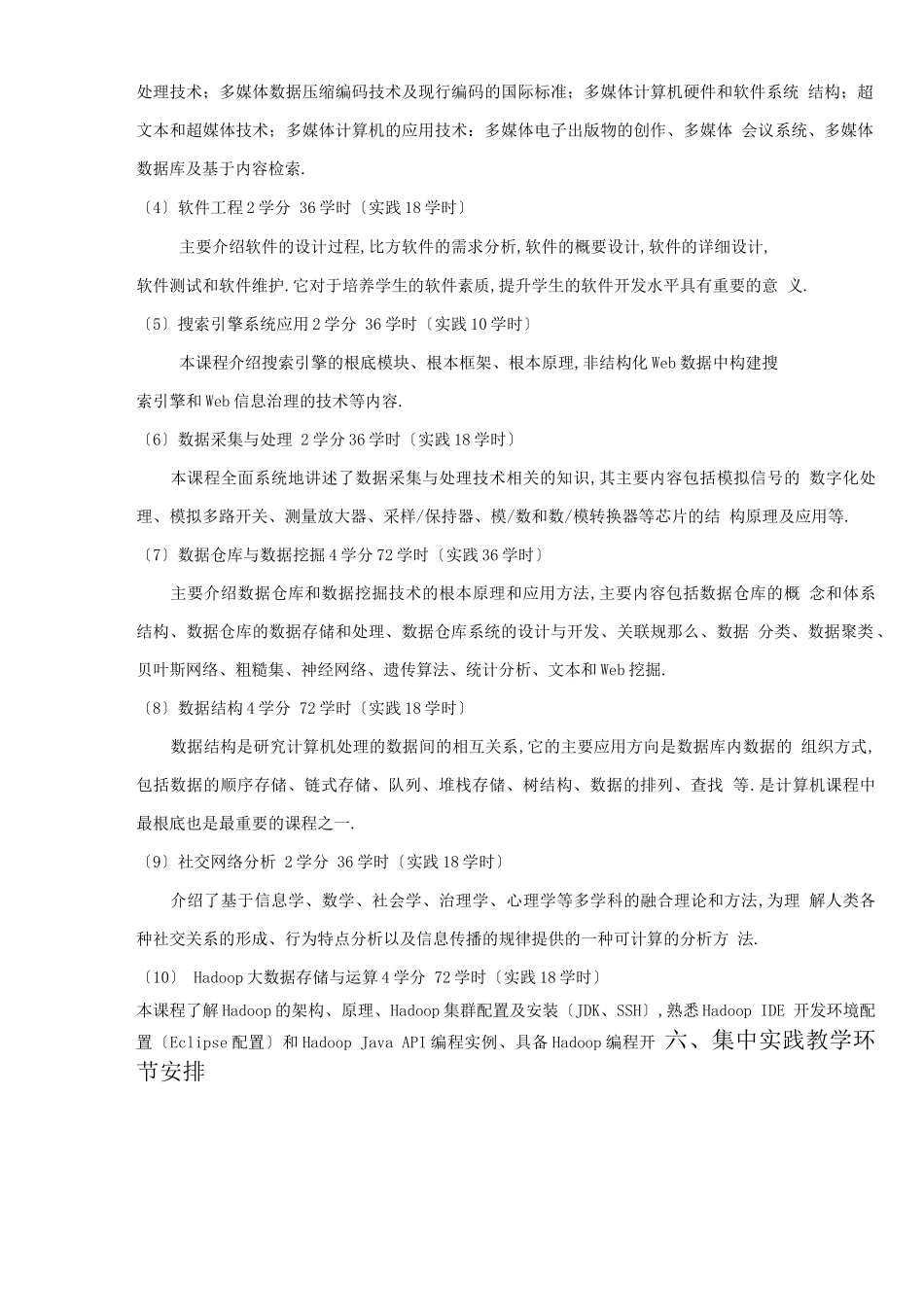 大数据技术与应用专业人才培养方案_第3页