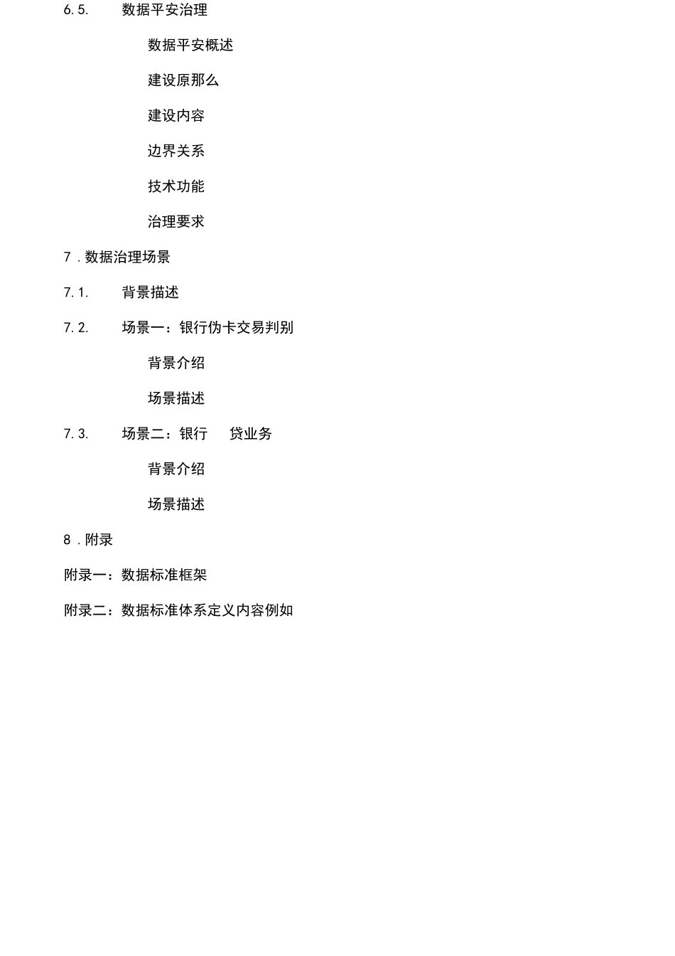 大数据治理体系_第3页