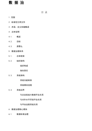 大数据治理体系