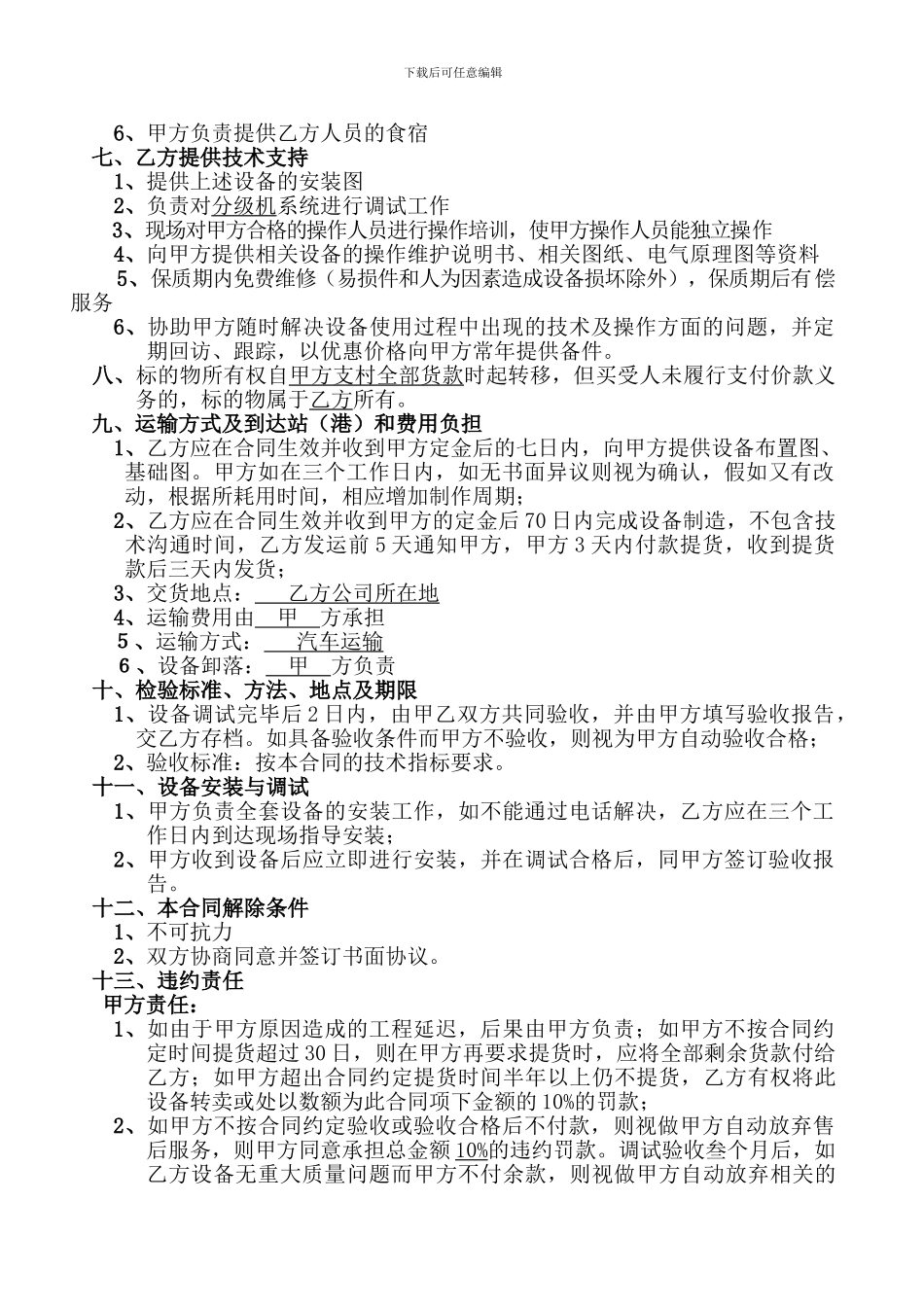 设备订购合同_第2页