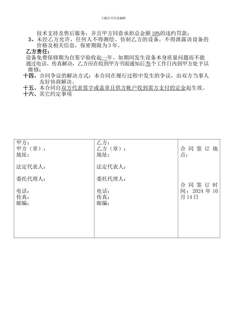 设备订购合同_第3页