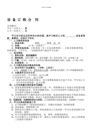 设备订购合同