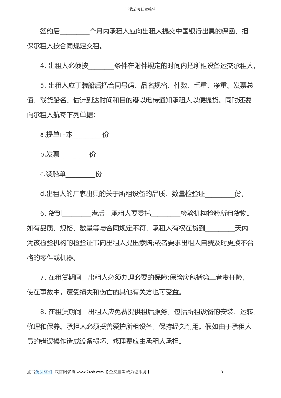 设备融资租赁合同_第3页