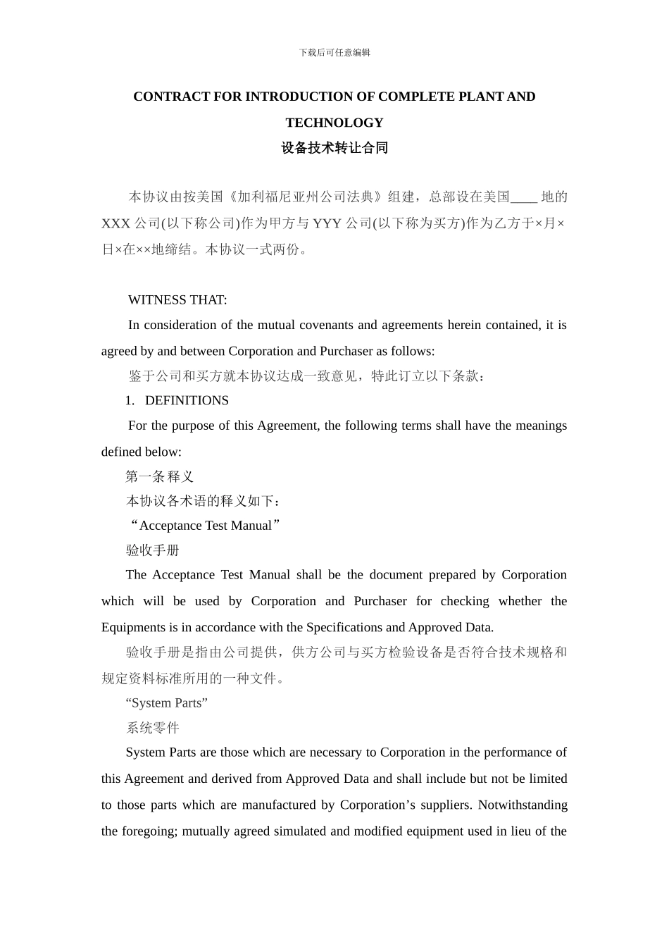 设备规范协议-双语_第1页