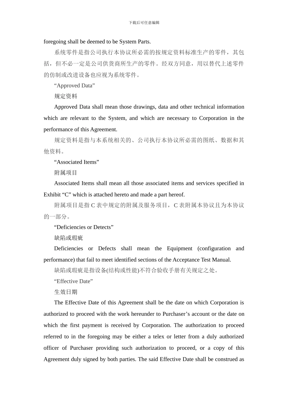 设备规范协议-双语_第2页