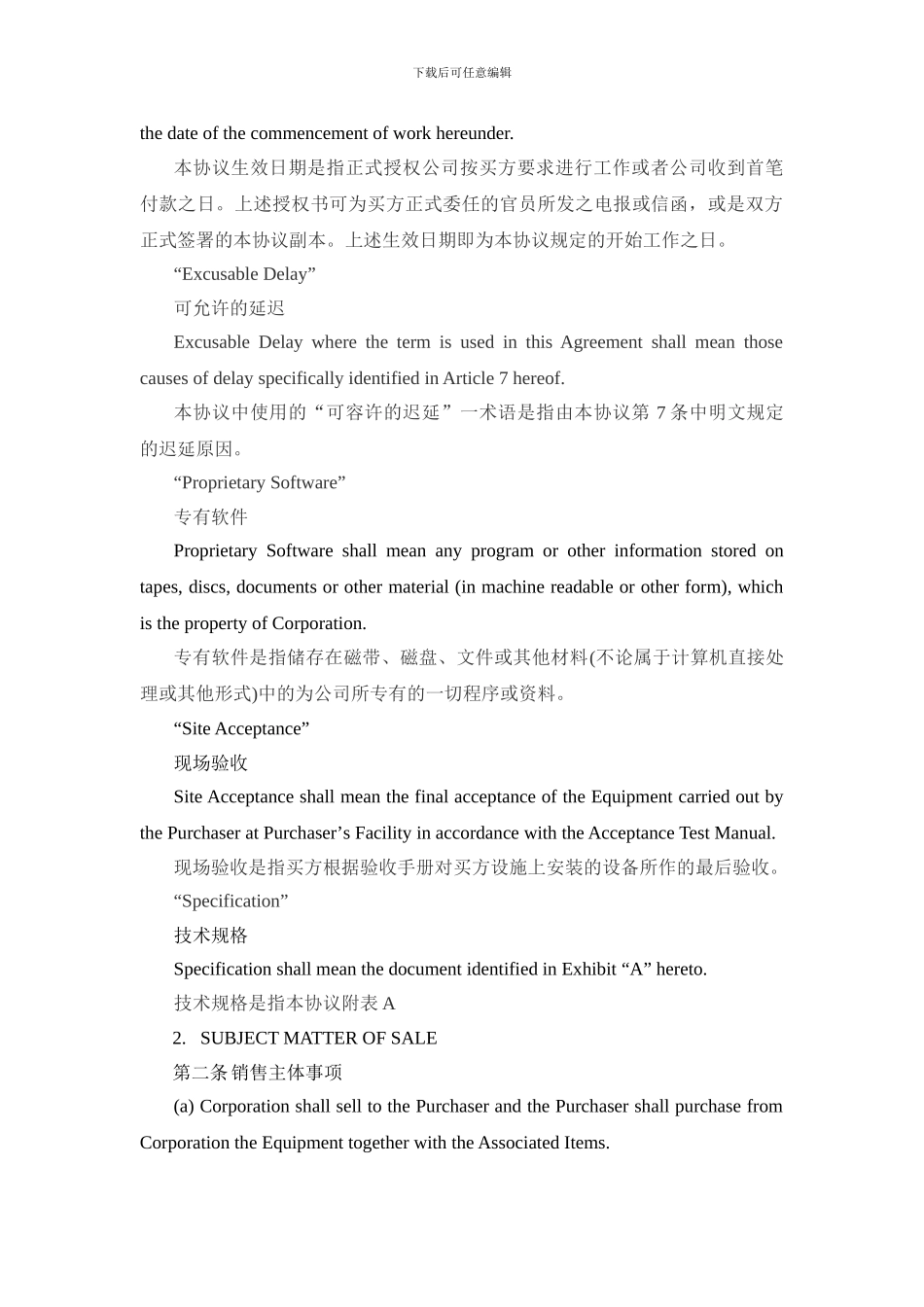 设备规范协议-双语_第3页