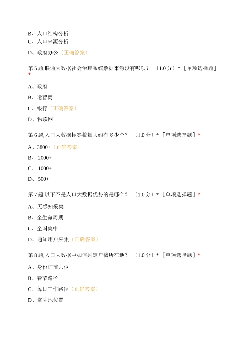 大数据试题及答案_第2页