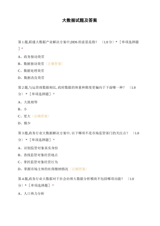 大数据试题及答案