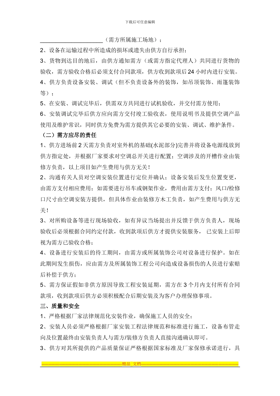 设备购买合同书-中央空调_第2页