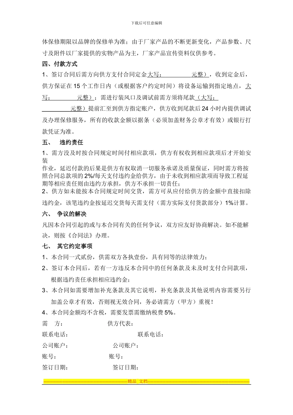 设备购买合同书-中央空调_第3页