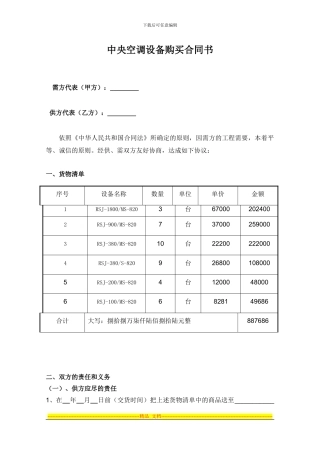 设备购买合同书-中央空调