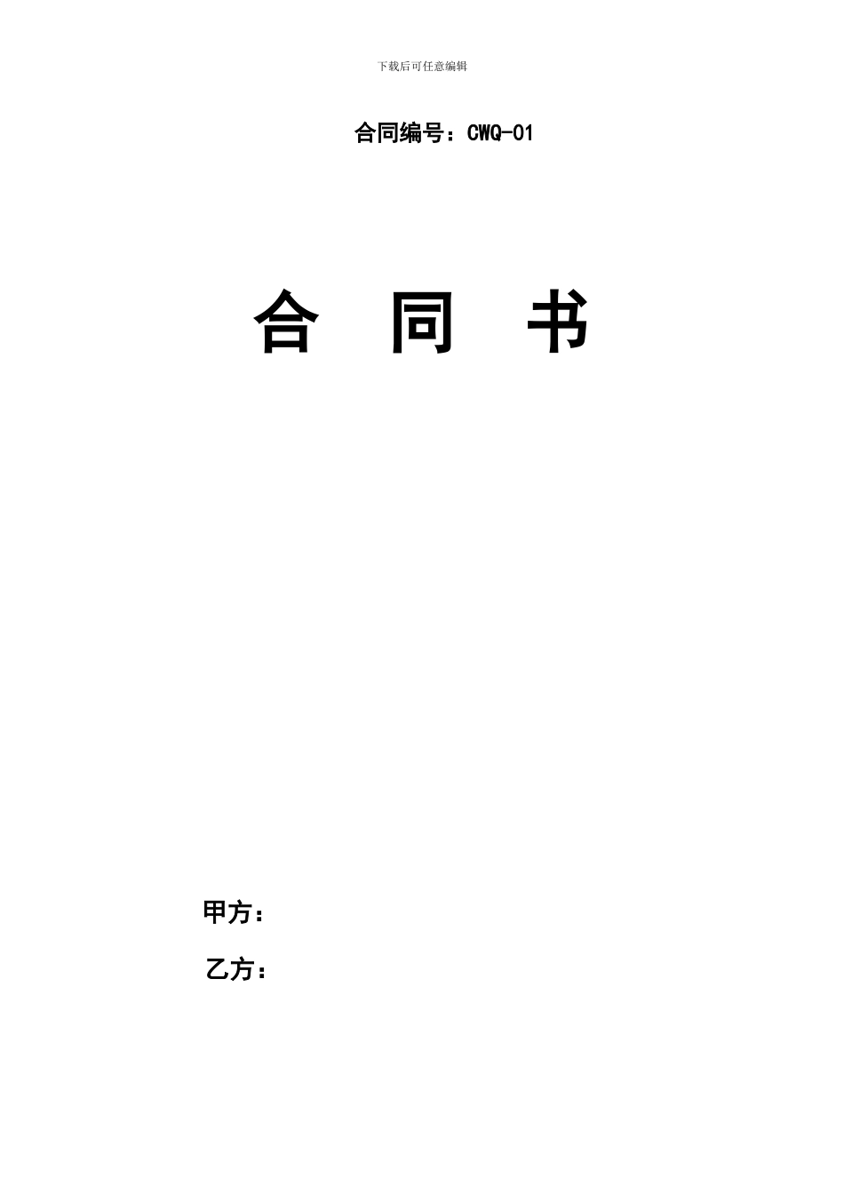 设备订购合同范本_第1页