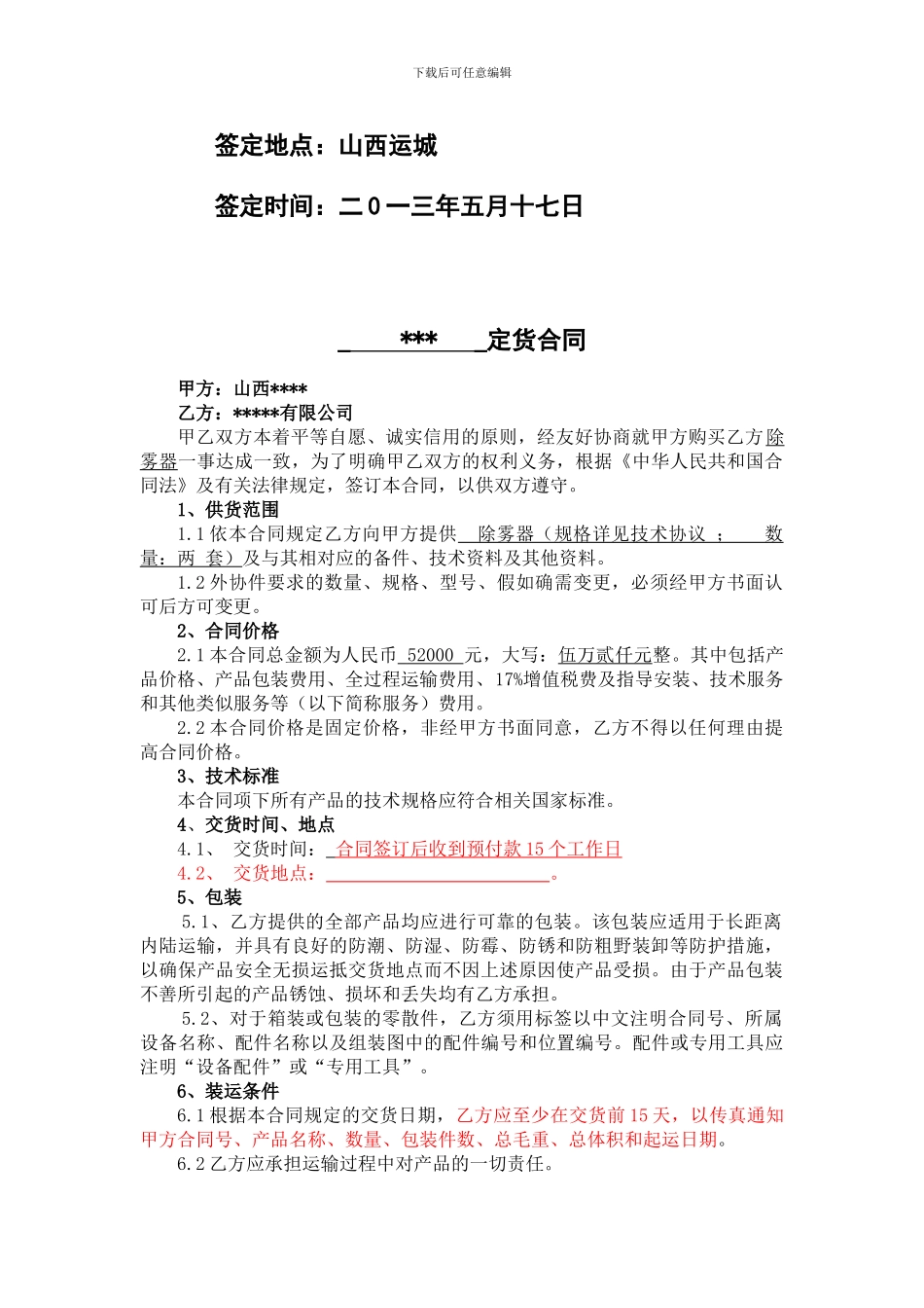 设备订购合同范本_第2页