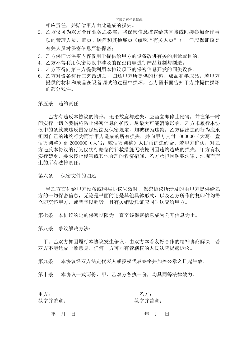 设备购入保密协议_第2页