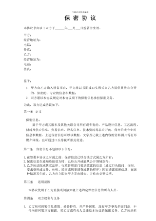 设备购入保密协议