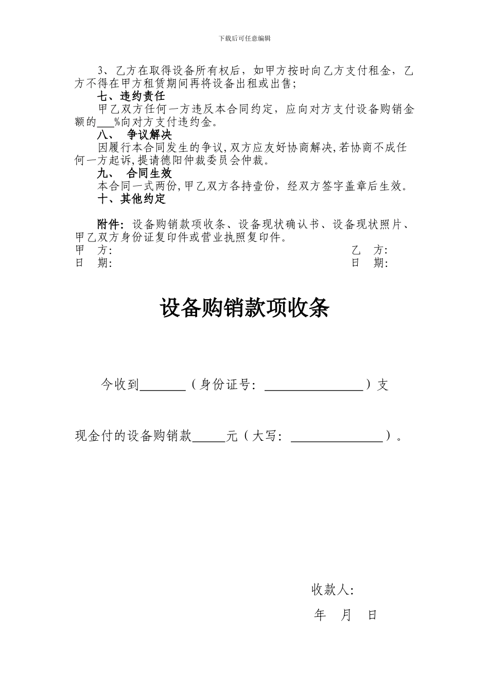 设备购销、租赁合同_第2页