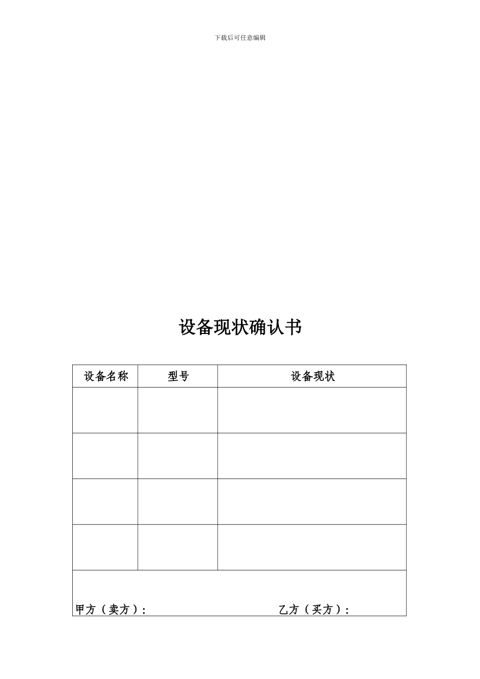 设备购销、租赁合同_第3页