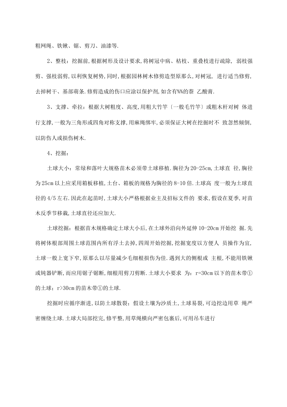 大树移植专项施工方案_第3页