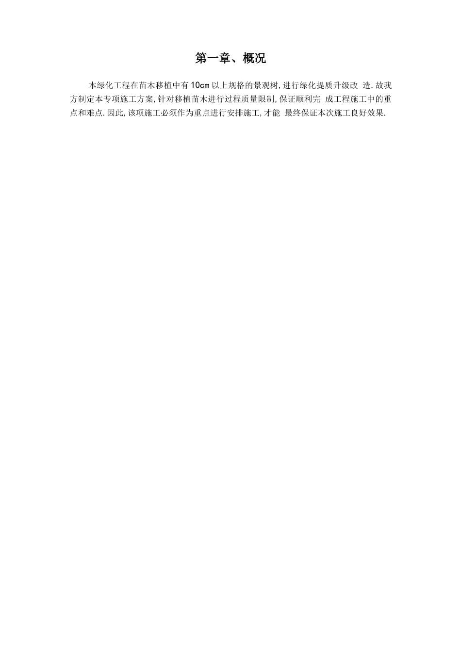 大树移植专项施工方案修改_第2页