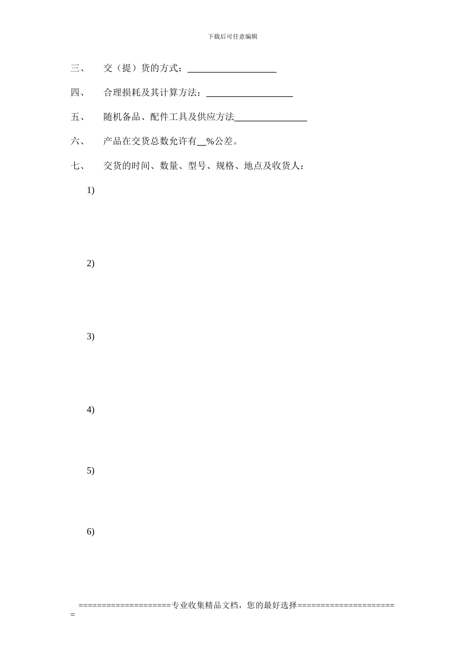 设备购销合同-模板_第3页