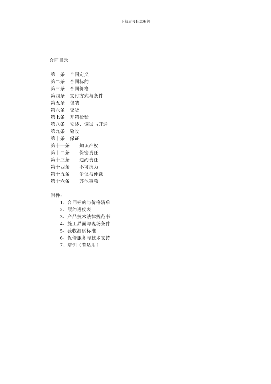设备购销合同_第2页