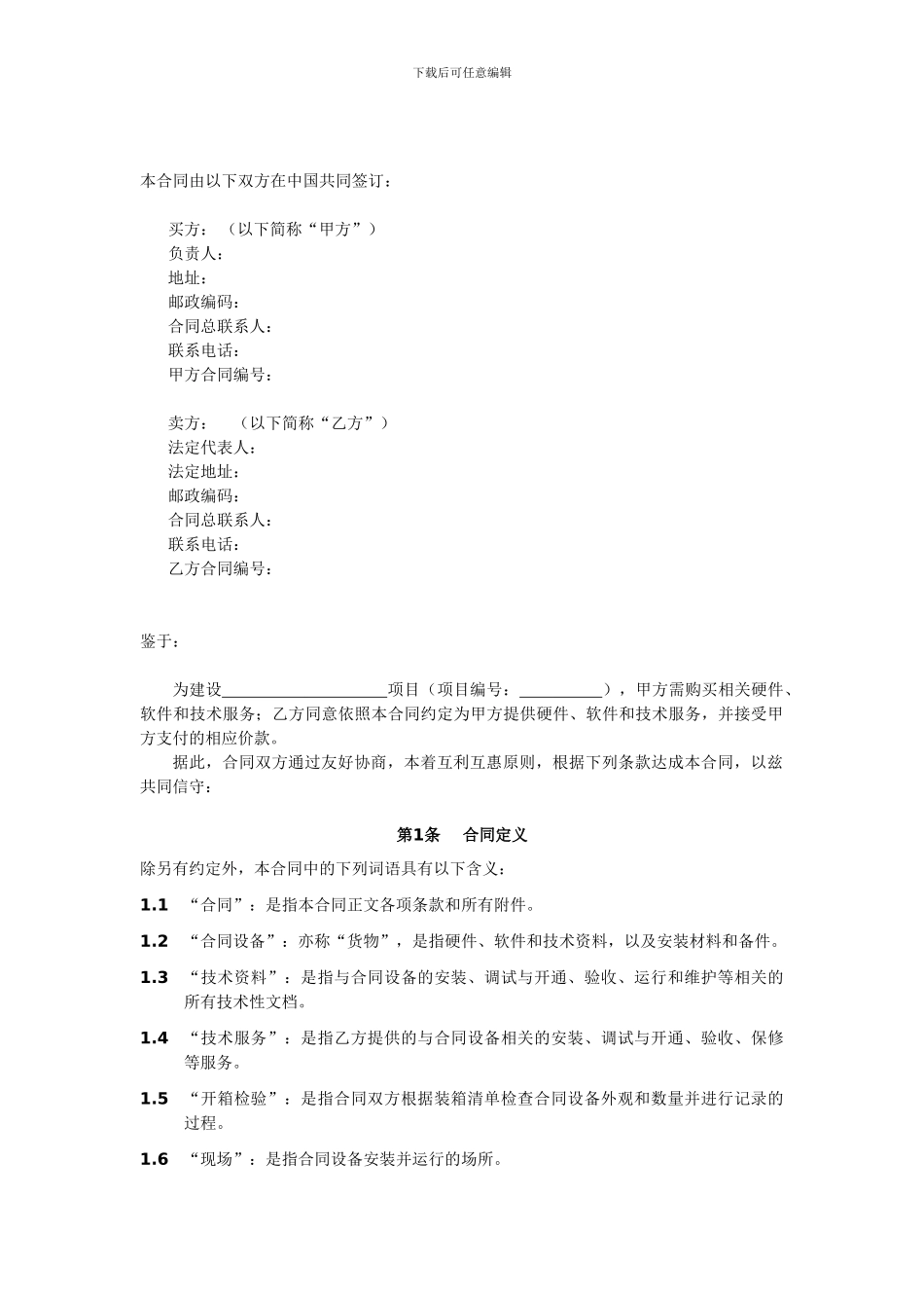 设备购销合同_第3页