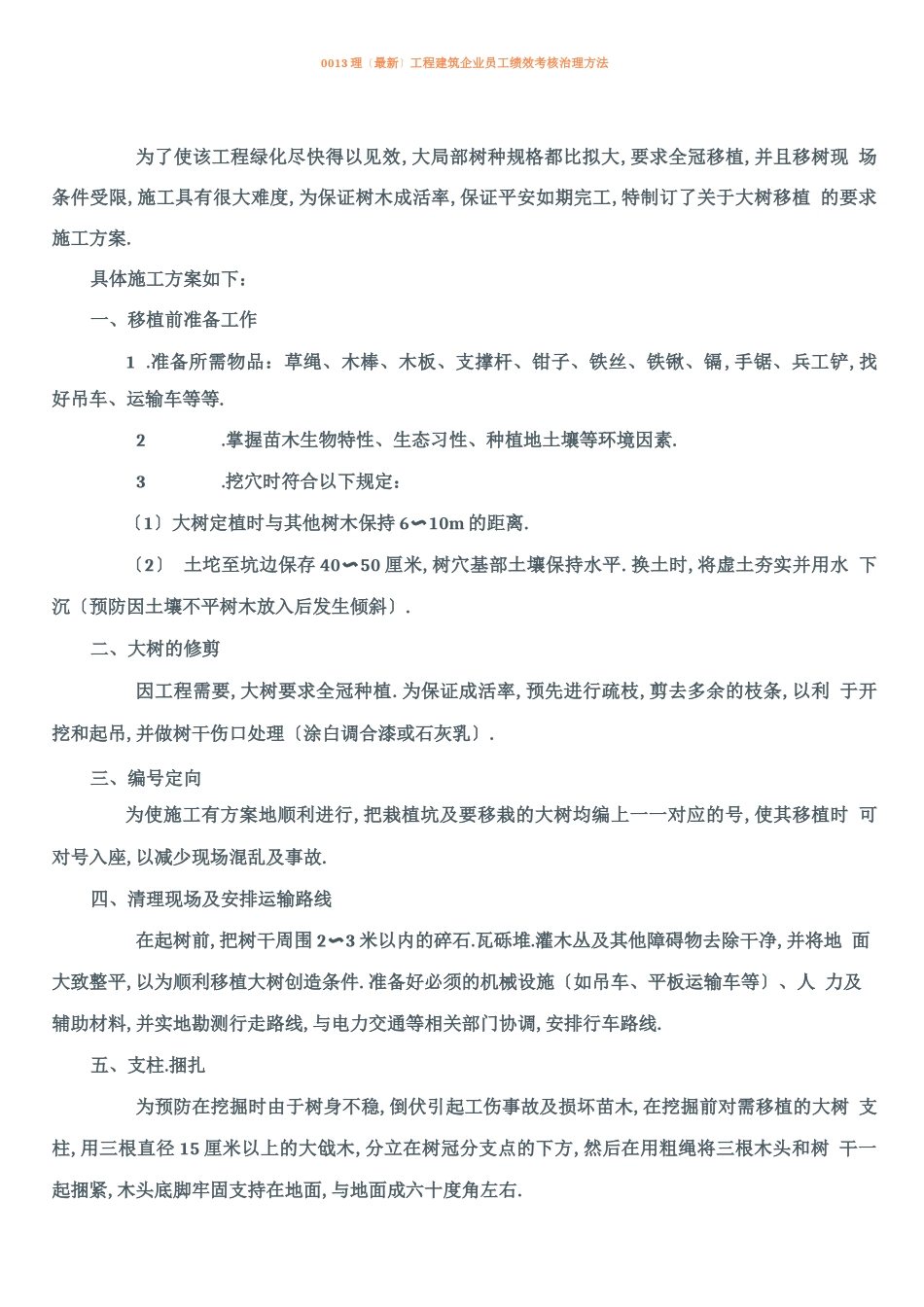 大树移植方案_第1页