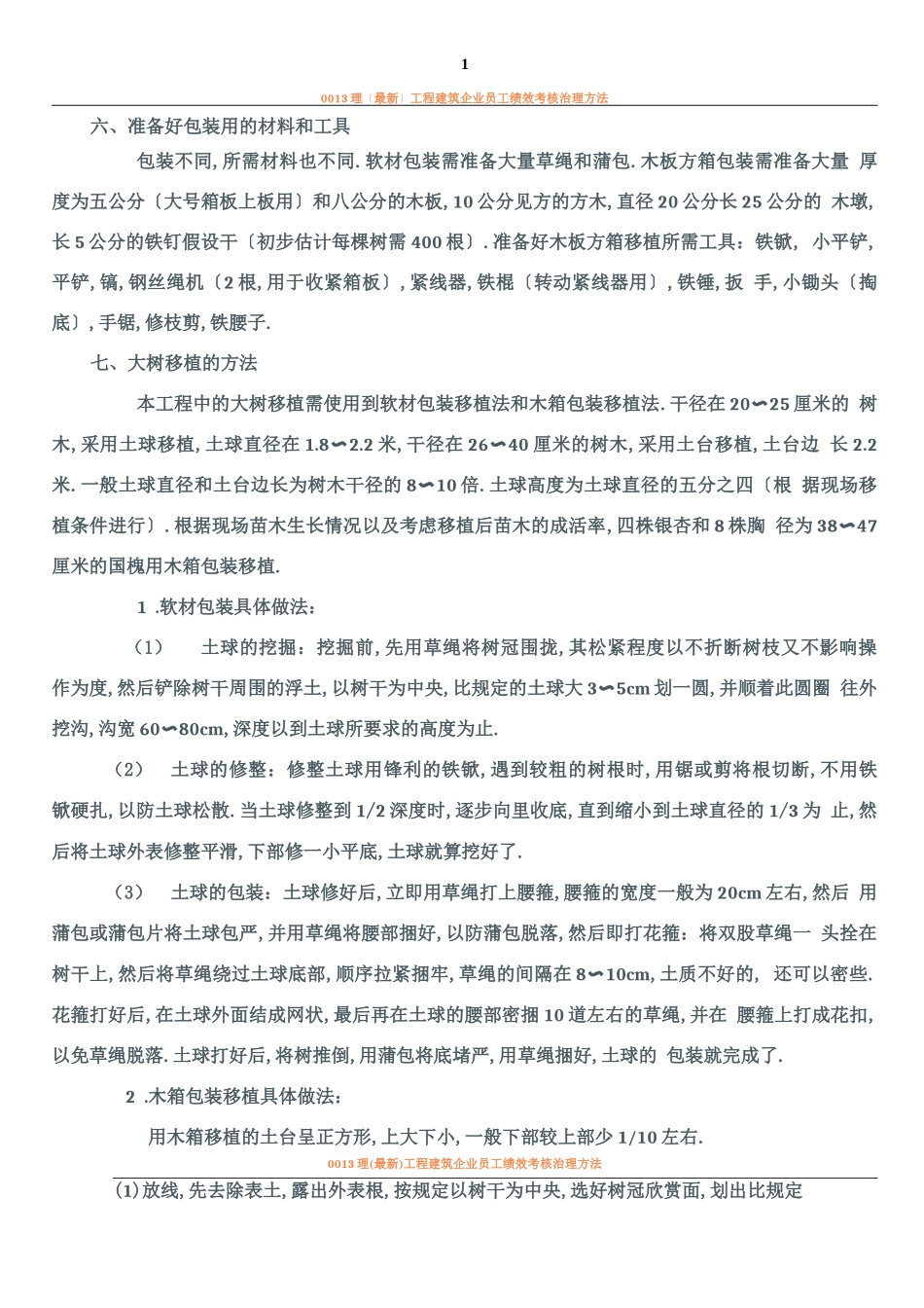 大树移植方案_第2页