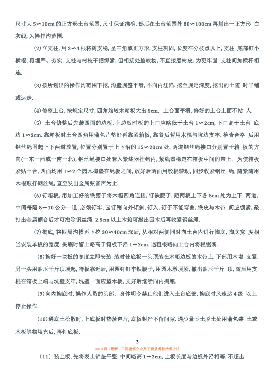 大树移植方案_第3页