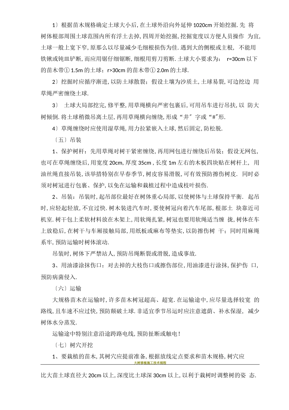 大树移植施工方案_第3页