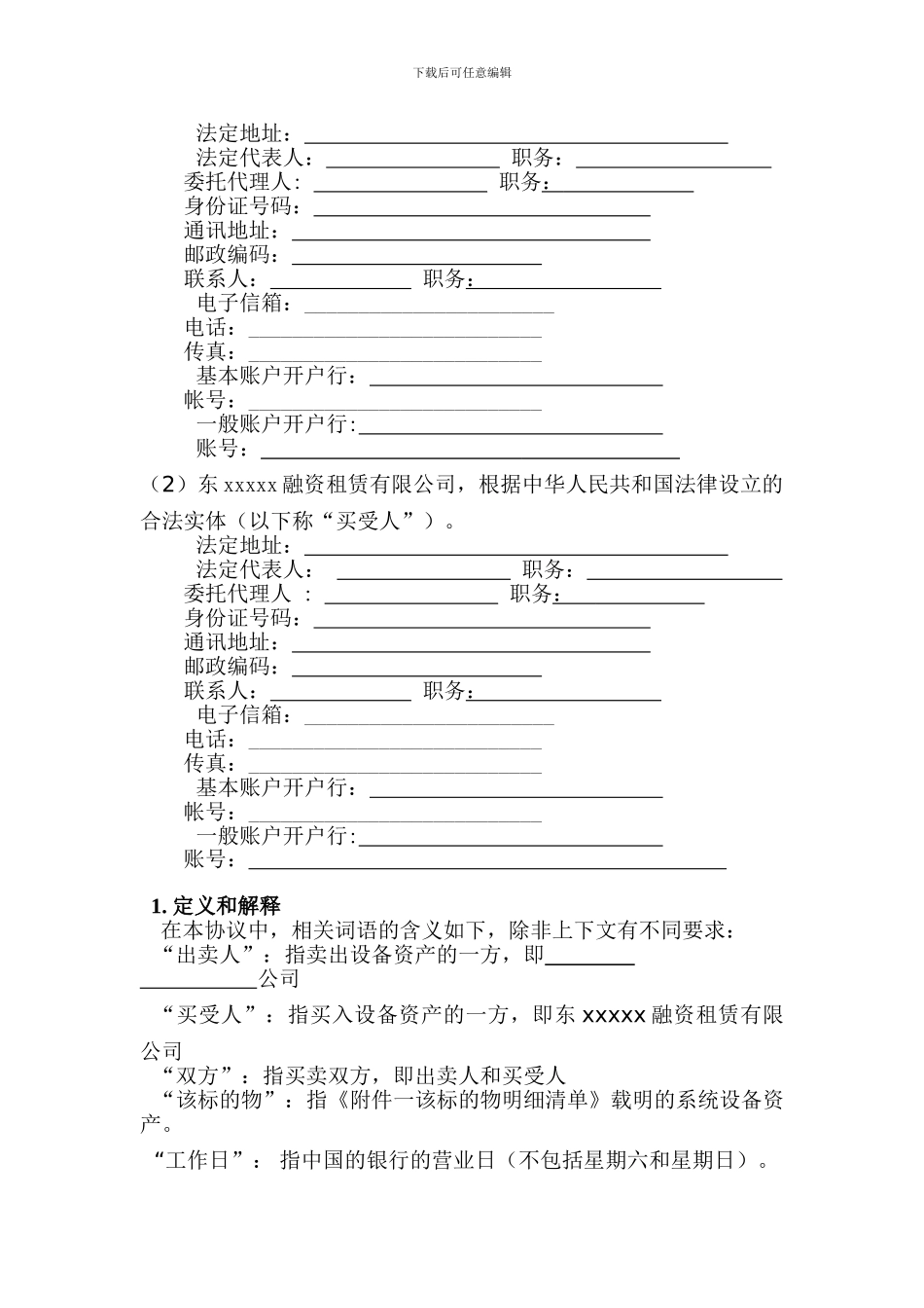 设备资产买卖协议书_第2页