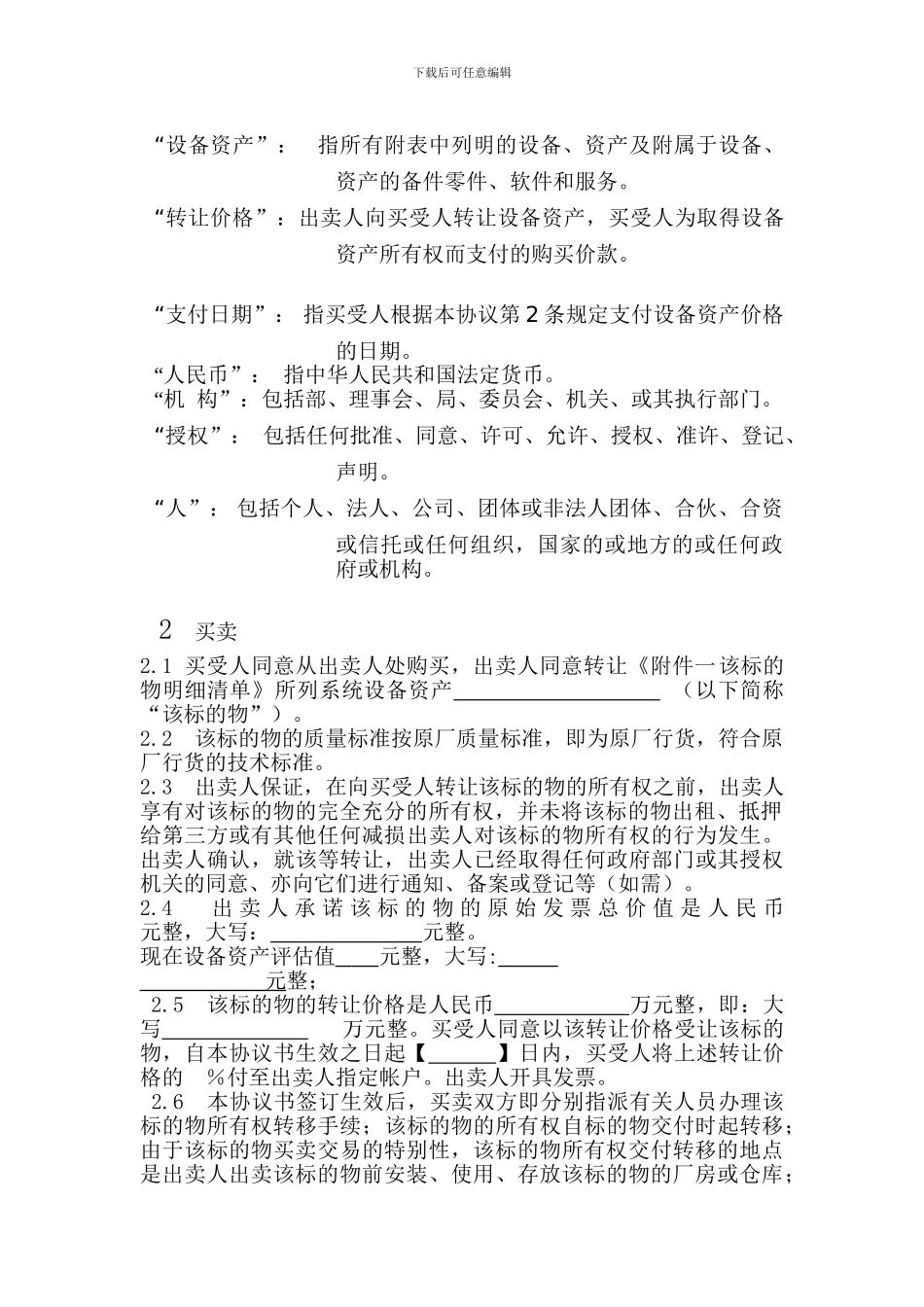 设备资产买卖协议书_第3页