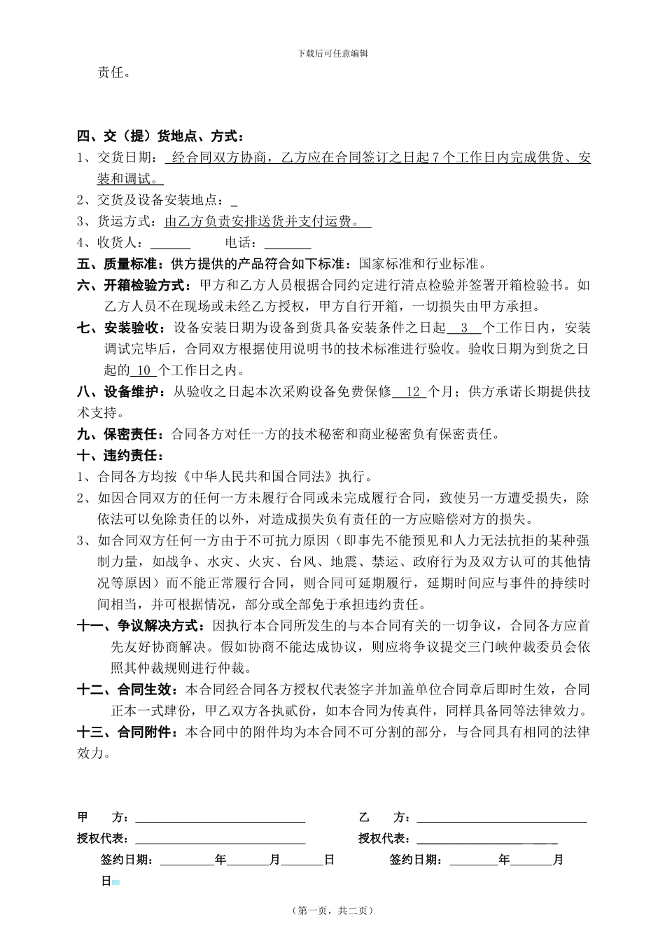 设备购销合同2024.6.17_第2页