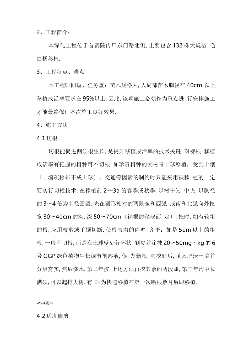 大树移植施工组织设计_第3页